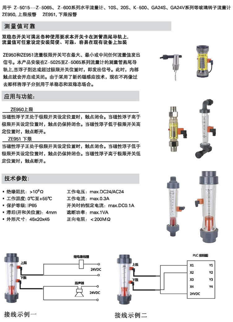 LZS、Z-5015～Z-5065、Z-600、10S、20S、K-500、GA245、GA24V 報(bào)警開關(guān)流量計(jì)